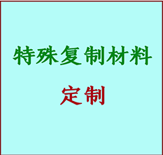  上饶市书画复制特殊材料定制 上饶市宣纸打印公司 上饶市绢布书画复制打印