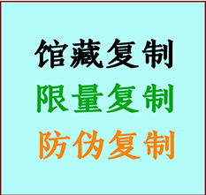  上饶市书画防伪复制 上饶市书法字画高仿复制 上饶市书画宣纸打印公司