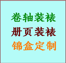 上饶市书画装裱公司上饶市册页装裱上饶市装裱店位置上饶市批量装裱公司